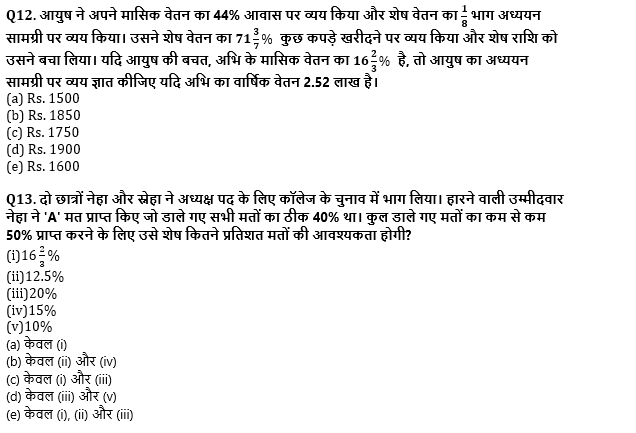 LIC ADO Mains क्वांट क्विज 2023 – 28th March | Latest Hindi Banking jobs_5.1