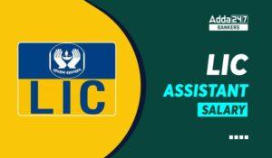 LIC Assistant Salary 2024
