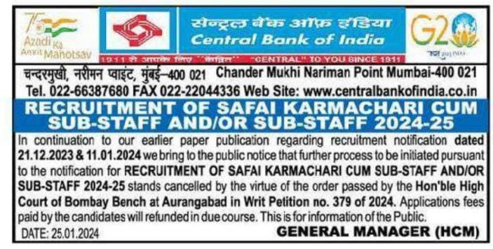 सेंट्रल बैंक ऑफ इंडिया ने रद्द की सब-स्टाफ पदों की भर्ती | Latest Hindi Banking jobs_30.1