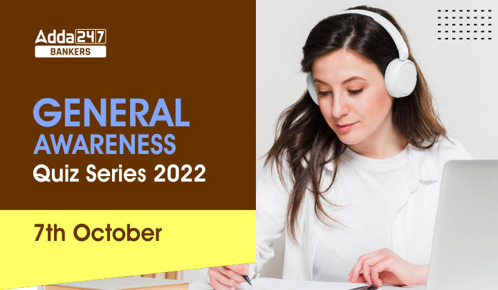 General Awareness Quiz Series 2022 in Hindi: 4 अक्टूबर – जनरल अवेयरनेस क्विज़ सीरीज |_40.1