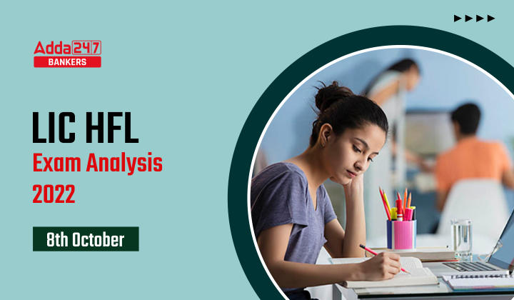 LIC HFL Exam Analysis 2022 in Hindi: LIC HFL परीक्षा विश्लेषण 2022, देखें सेक्शन-वार कठिनाई स्तर & गुड एटेम्पट |_40.1