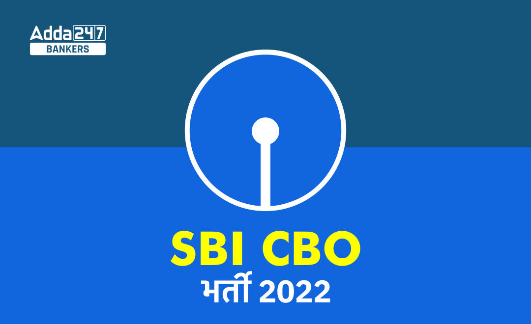 SBI CBO Recruitment 2022 Notification PDF Out: SBI CBO भर्ती अधिसूचना 2022 जारी, SBI 1422 ऑफिसर्स की करेगा भर्ती |_40.1