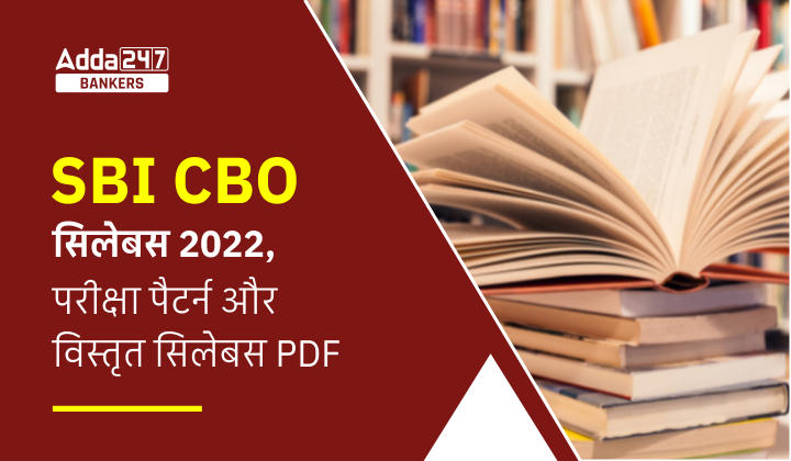 SBI CBO Syllabus 2022 in Hindi: SBI CBO सिलेबस और परीक्षा पैटर्न, Download SBI CBO Detailed Syllabus PDF |_40.1