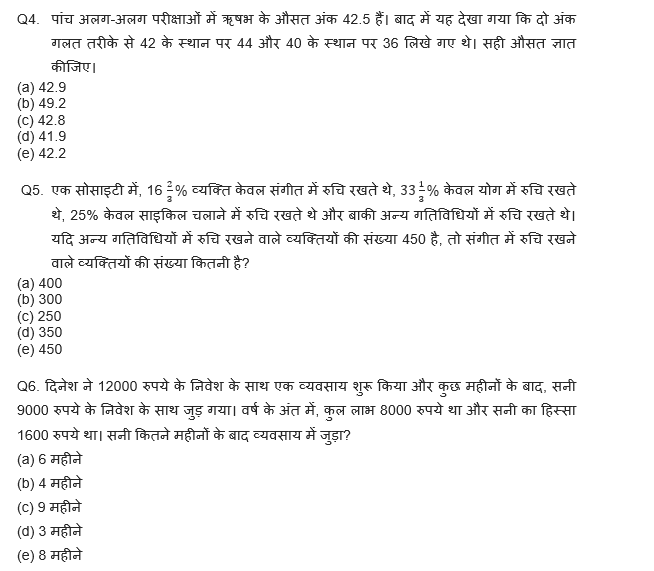 SBI Clerk Prelims क्वांट क्विज 2022 : 20th October – Arithmetic | Latest Hindi Banking jobs_4.1