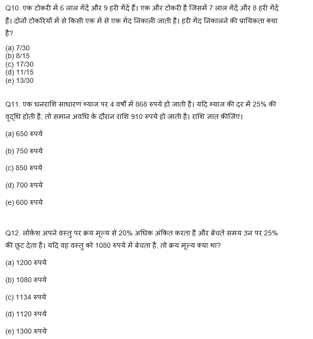 SBI Clerk Prelims क्वांट क्विज 2022 : 20th October – Arithmetic | Latest Hindi Banking jobs_6.1