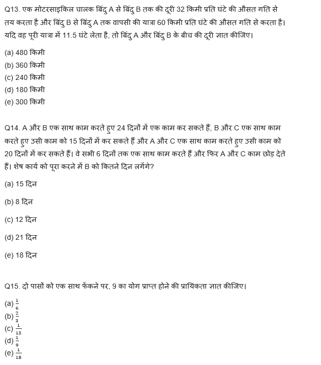 SBI Clerk Prelims क्वांट क्विज 2022 : 20th October – Arithmetic | Latest Hindi Banking jobs_7.1