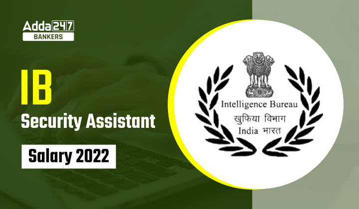 IB Security Assistant Salary 2022 : IB सिक्योरिटी असिस्टेंट सैलरी 2022, देखें वेतनमान, पदोन्नति और जॉब प्रोफाइल |_40.1