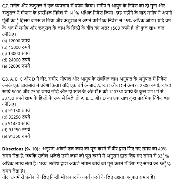 IBPS PO Mains क्वांट क्विज 2022 : 28th October – Arithmetic | Latest Hindi Banking jobs_5.1