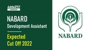 NABARD Development Assistant Expected Cut Off 2022 : NABARD डेवलपमेंट असिस्टेंट अपेक्षित कट ऑफ 2022