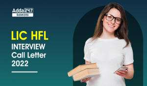 LIC HFL Interview Call Letter 2022 Out: LIC HFL इंटरव्यू कॉल लेटर 2022 जारी, Download link