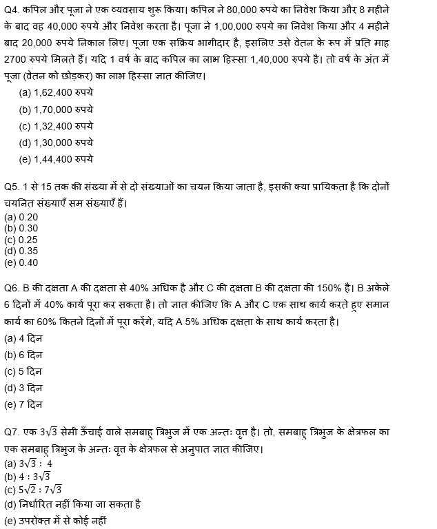 SBI PO Prelims क्वांट क्विज 2022 : 15th November – Arithmetic | Latest Hindi Banking jobs_4.1