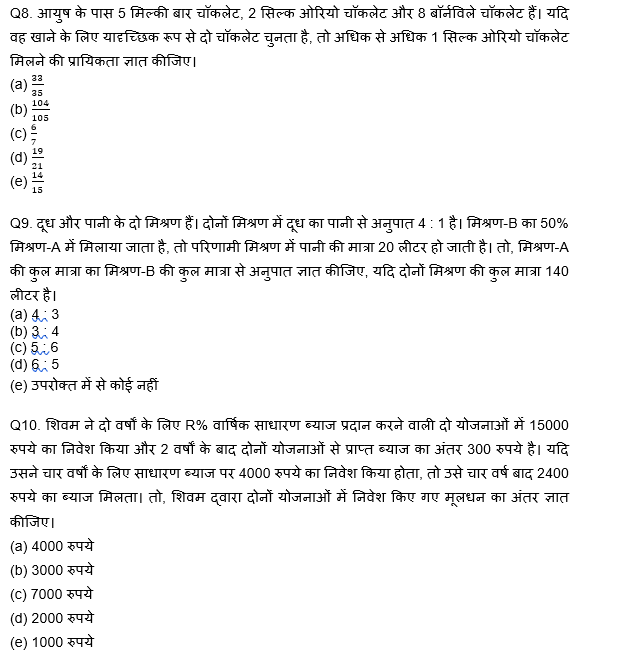 SBI PO Prelims क्वांट क्विज 2022 : 15th November – Arithmetic | Latest Hindi Banking jobs_5.1