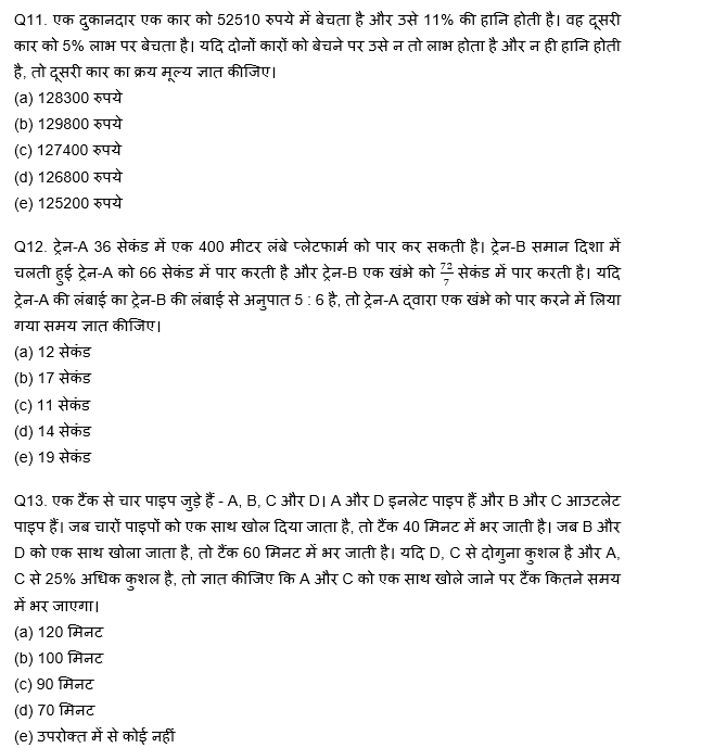 SBI PO Prelims क्वांट क्विज 2022 : 15th November – Arithmetic | Latest Hindi Banking jobs_6.1