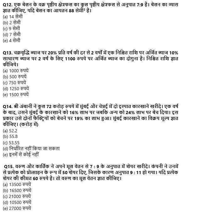 SBI PO Prelims क्वांट क्विज 2022 : 28th November – Arithmetic | Latest Hindi Banking jobs_6.1