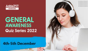 General Awareness Quiz Series 2022 in Hindi: जरनल अवेयरनेस क्विज, 4-5 दिसंबर