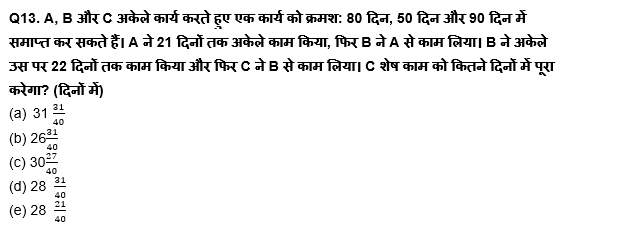 SBI PO Prelims क्वांट क्विज 2022 : 5th December – Arithmetic | Latest Hindi Banking jobs_3.1