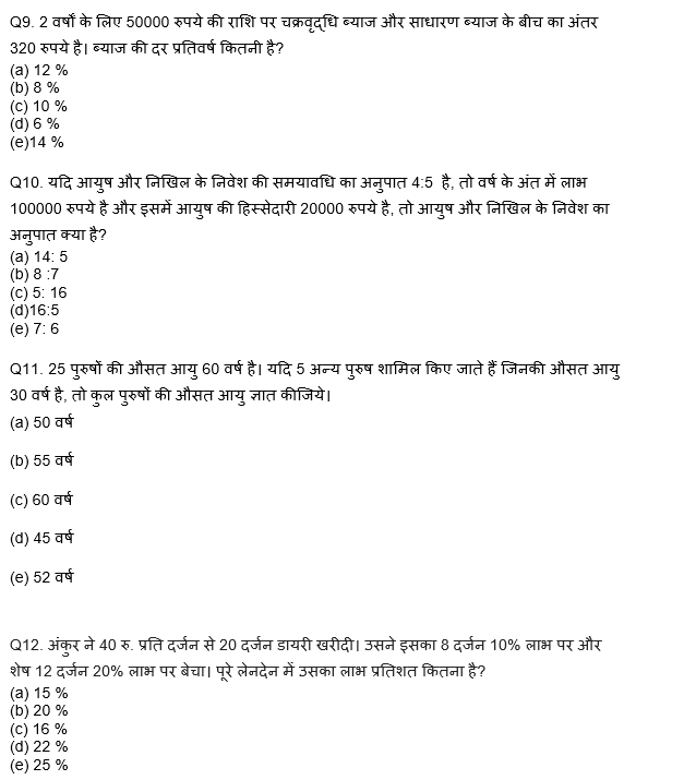 IBPS SO Prelims क्वांट क्विज 2022 : 6th December – Arithmetic | Latest Hindi Banking jobs_5.1