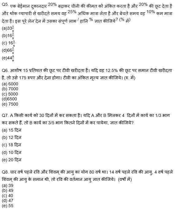IBPS SO Prelims क्वांट क्विज 2022 : 6th December – Arithmetic | Latest Hindi Banking jobs_4.1