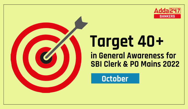 Target 40+ in General Awareness for SBI Clerk & PO Mains 2022 – October: SBI क्लर्क और PO मेन्स 2022 के जनरल अवेयरनेस में ऐसे करे 40+ स्कोर – अक्टूबर |_40.1