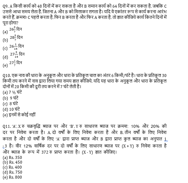 SIDBI Grade A क्वांट क्विज 2022 : 20th December – Arithmetic | Latest Hindi Banking jobs_5.1