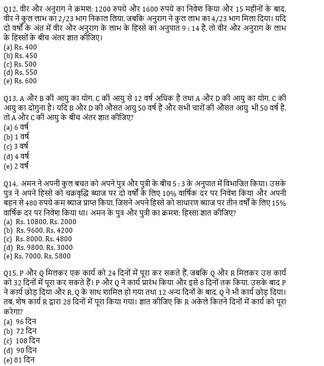 SIDBI Grade A क्वांट क्विज 2022 : 20th December – Arithmetic | Latest Hindi Banking jobs_6.1