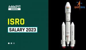 ISRO Salary 2022 in Hindi: ISRO सैलरी 2022, चेक करें इन-हैंड सैलरी, पे-स्केल, भत्ते और जॉब प्रोफाइल की डिटेल