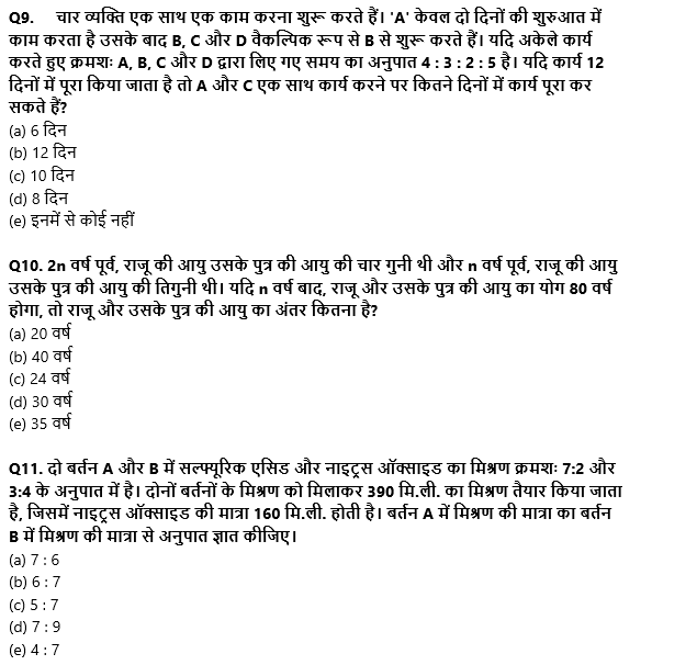 SBI Clerk Mains क्वांट क्विज 2022 : 26th December – Arithmetic | Latest Hindi Banking jobs_6.1