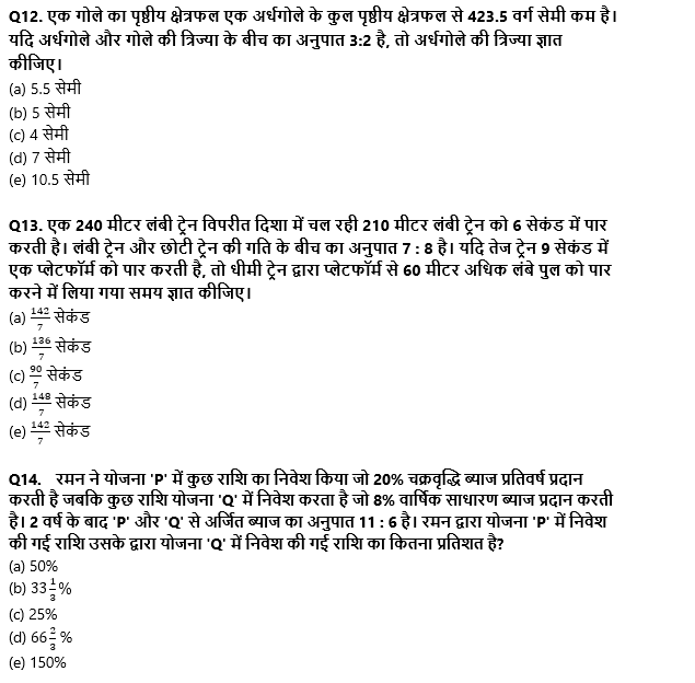 SBI Clerk Mains क्वांट क्विज 2022 : 26th December – Arithmetic | Latest Hindi Banking jobs_7.1