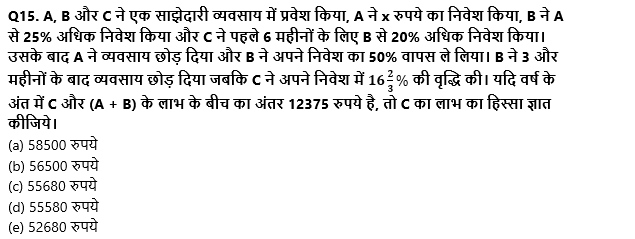 SBI Clerk Mains क्वांट क्विज 2022 : 26th December – Arithmetic | Latest Hindi Banking jobs_8.1