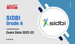 SIDBI Grade A Exam Date 2022-23 Out: SIDBI ग्रेड A परीक्षा तिथि 2022-23 जारी, Check SIDBI Exam Schedule PDF