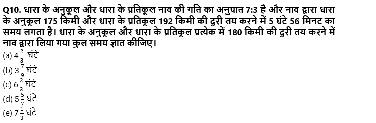 SBI PO/Clerk Mains क्वांट क्विज 2022 : 30th December – Arithmetic | Latest Hindi Banking jobs_3.1