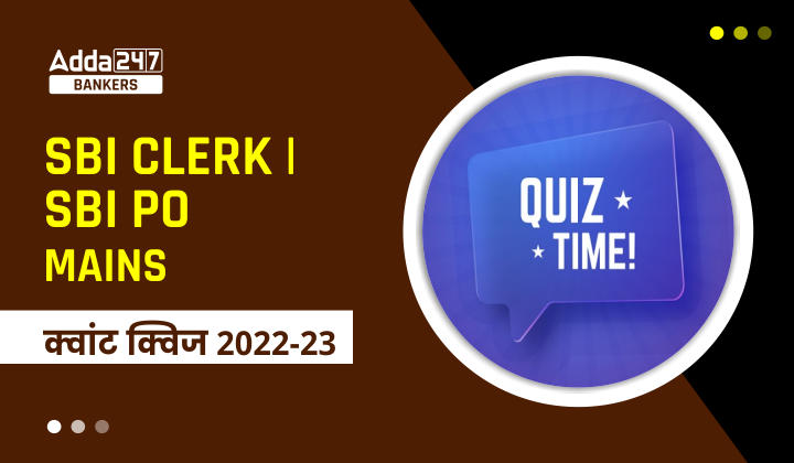 SBI PO/Clerk Mains क्वांट क्विज 2023 : 3rd January – Arithmetic | Latest Hindi Banking jobs_40.1