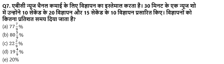 SIDBI Grade A Prelims क्वांट क्विज 2023- 5th January | Latest Hindi Banking jobs_3.1