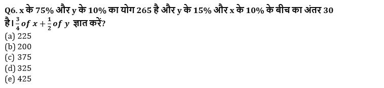 FCI Phase I क्वांट क्विज 2023 : 5th January | Latest Hindi Banking jobs_3.1