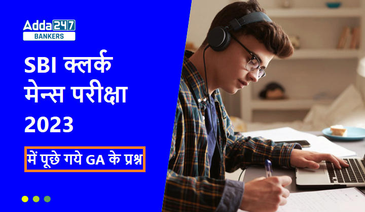 GA question Asked in SBI Clerk Mains Exam 2023 All Shift in Hindi: SBI क्लर्क मेन्स परीक्षा 2023 शिफ्ट-1 & 2 में पूछे गये GA के प्रश्न | Latest Hindi Banking jobs_40.1