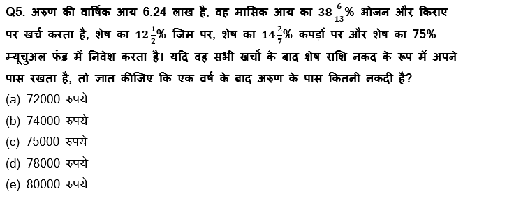 SIDBI Grade A Prelims क्वांट क्विज 2023- 22st January | Latest Hindi Banking jobs_3.1