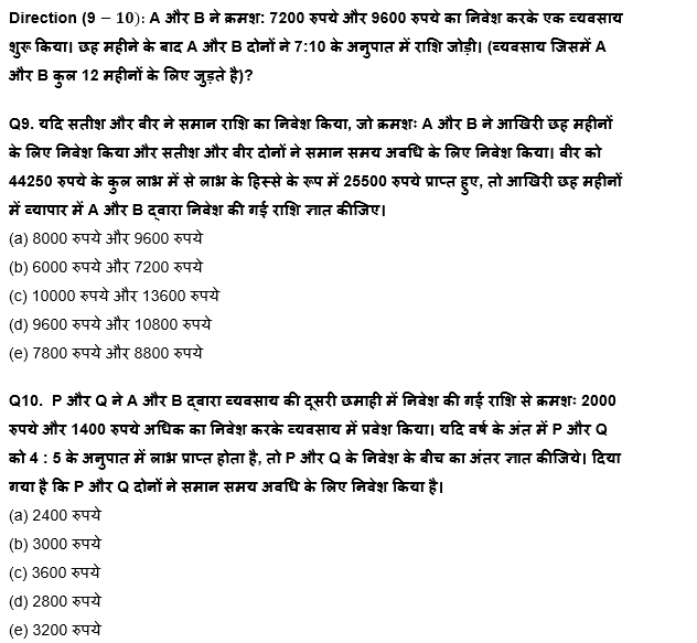 SBI PO Mains क्वांट क्विज 2023 – 24th January | Latest Hindi Banking jobs_6.1
