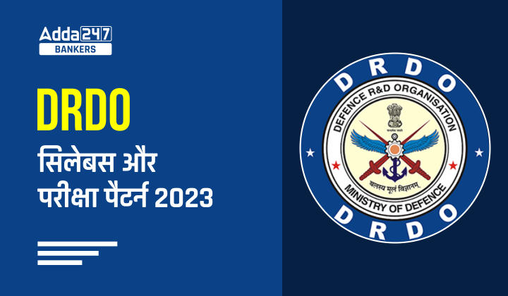 DRDO Syllabus 2023 : DRDO सिलेबस और परीक्षा पैटर्न 2023 | Latest Hindi Banking jobs_20.1