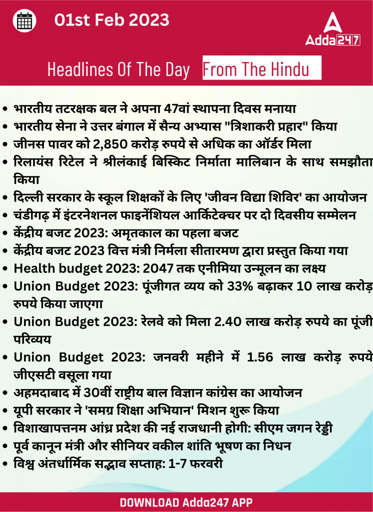 01st February Daily Current Affairs 2023: सभी परीक्षाओं के लिए डेली जीके अपडेट | Latest Hindi Banking jobs_20.1