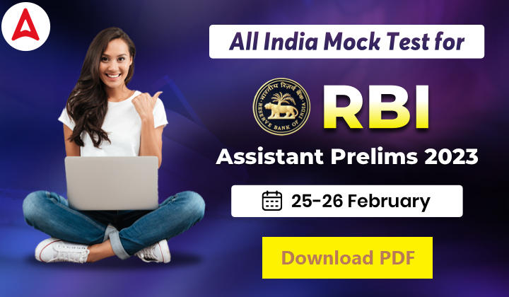 RBI असिस्टेंट 2023 ऑल इंडिया मॉक free PDF 2023 (25-26 February): Download PDF |_40.1