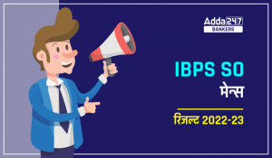 IBPS SO Mains Result 2023 in Hindi Out: IBPS SO मेन्स रिजल्ट जारी, डाउनलोड करें SO मेन्स रिजल्ट