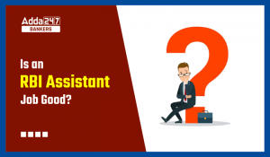 Is an RBI Assistant Job Good?: क्या आरबीआई असिस्टेंट नौकरी एक अच्छा विकल्प होगा? जानिए पूरी डिटेल