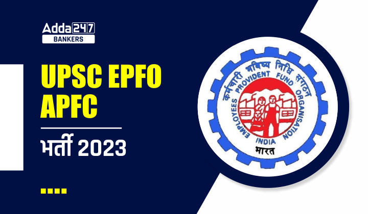 UPSC EPFO APFC Recruitment 2023 Last Date to Apply for 159 Posts: UPSC EPFO में APFC की 159 वेकेंसी के लिए अप्लाई करने की लास्ट डेट आज |_40.1