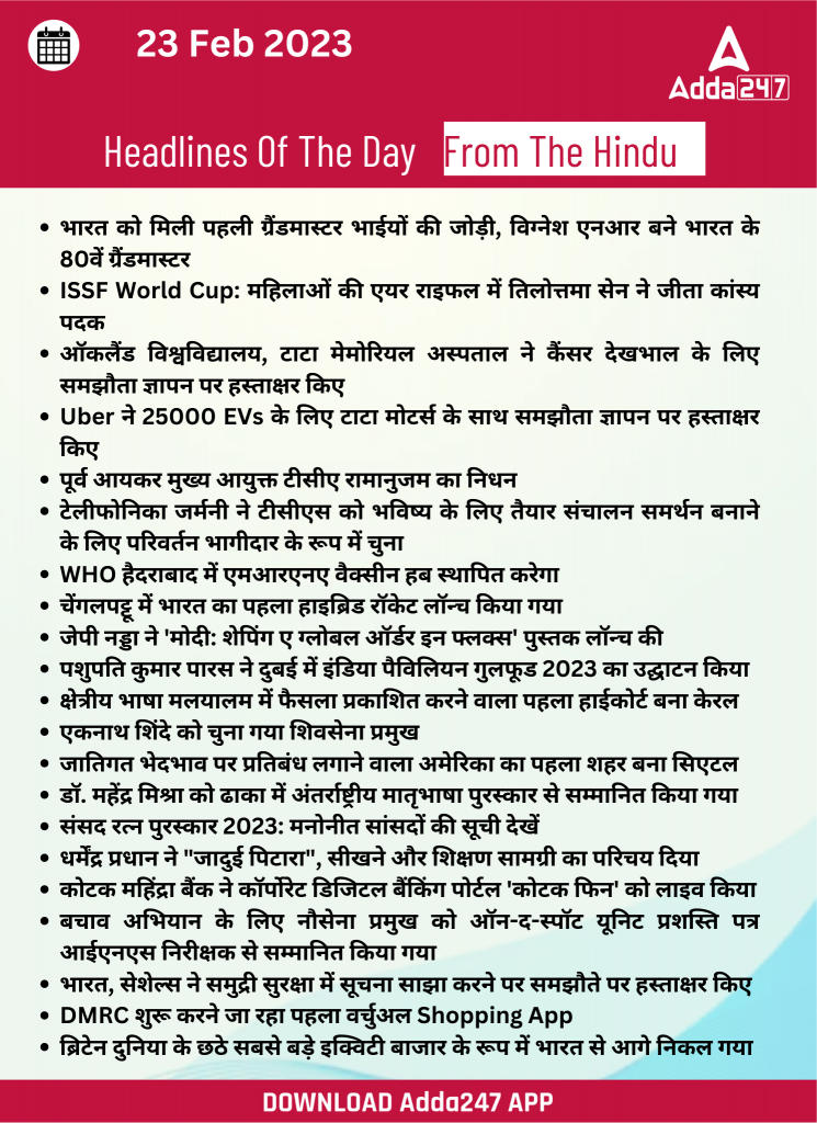 23rd February Daily Current Affairs 2023: सभी परीक्षाओं के लिए डेली जीके अपडेट | Latest Hindi Banking jobs_24.1