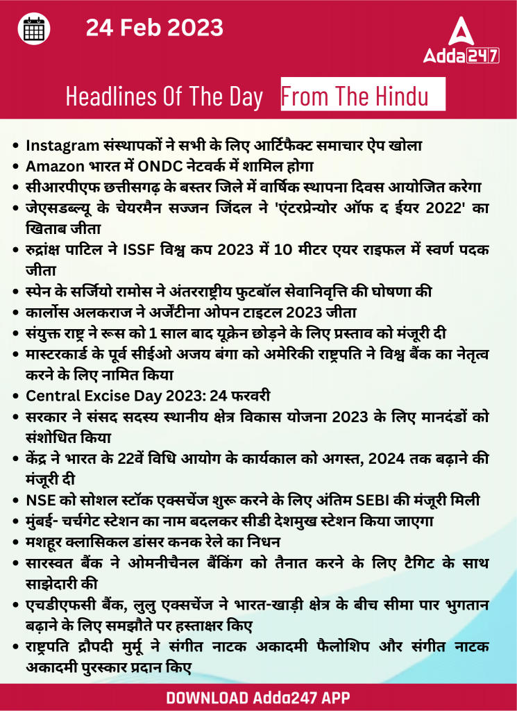 24th February Daily Current Affairs 2023: सभी परीक्षाओं के लिए डेली जीके अपडेट | Latest Hindi Banking jobs_21.1