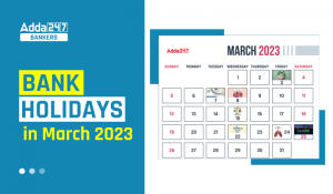 Bank Holidays March 2023: मार्च में कुल 12 दिन बंद रहेंगे बैंक, देखें कब-कब होगा काम
