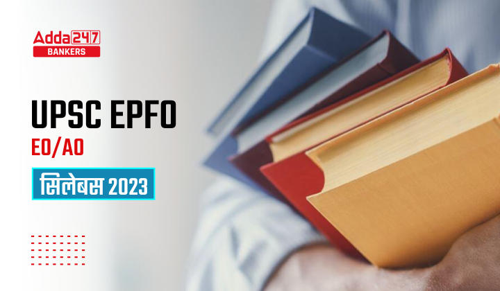 UPSC EPFO Syllabus 2023: UPSC EPFO सिलेबस 2023 और नया परीक्षा पैटर्न |_40.1