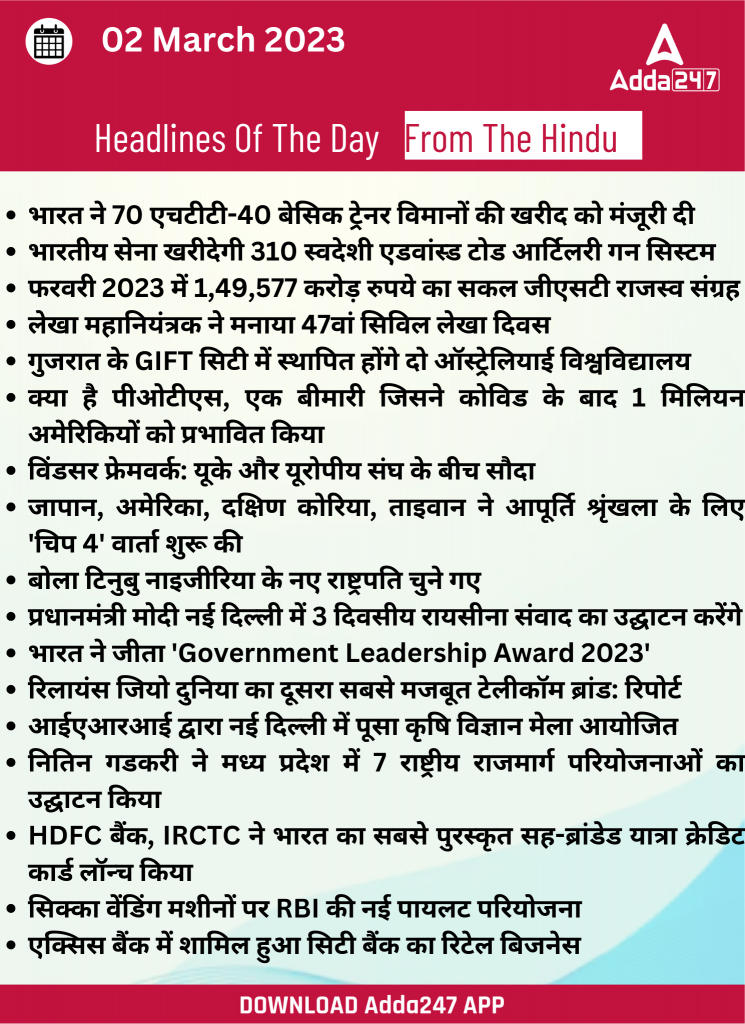 02nd March Daily Current Affairs 2023: सभी परीक्षाओं के लिए डेली जीके अपडेट | Latest Hindi Banking jobs_20.1