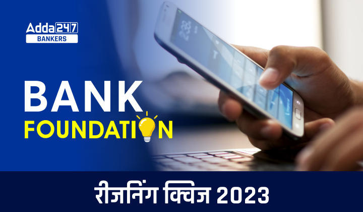 Bank Foundation Quiz 2023 Reasoning Ability Hindi 1 2 