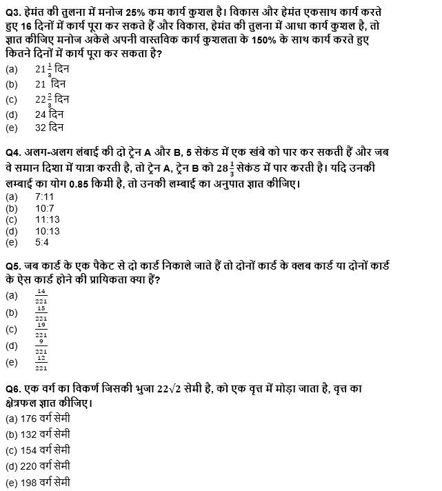 Bank of Baroda AO क्वांट क्विज 2023 – 9th March | Latest Hindi Banking jobs_3.1